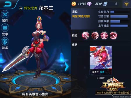 王者荣耀花木兰怎么打