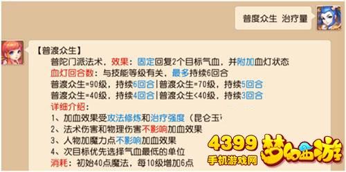 梦幻西游手游大神用数据带你看法宝对普陀山普渡众生效果影响