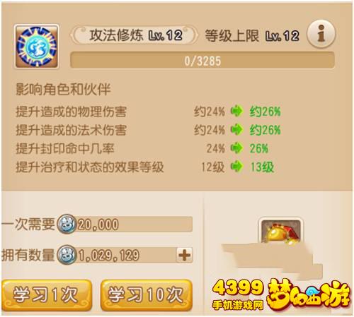 梦幻西游手游大神用数据带你看法宝对普陀山普渡众生效果影响