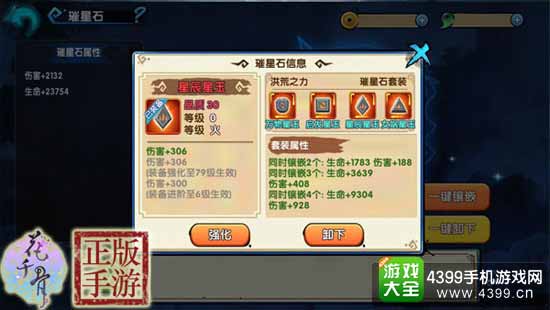 套装属性