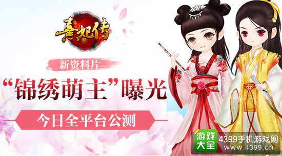锦绣萌主