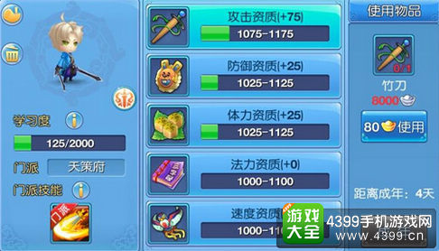 仙语子女门派
