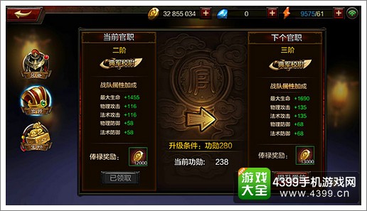 全民无双官职