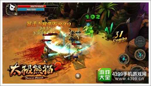 太极熊猫2