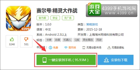 赛尔号精灵大作战下载