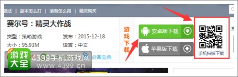 赛尔号精灵大作战安卓/IOS下载