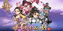 影游联动再添新军 湖南卫视电视剧同名手游《武神赵子龙》今日封测