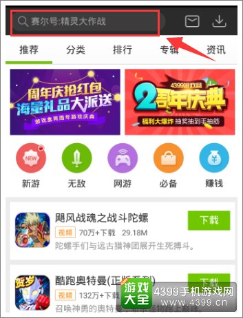 赛尔号精灵大作战在哪里下载