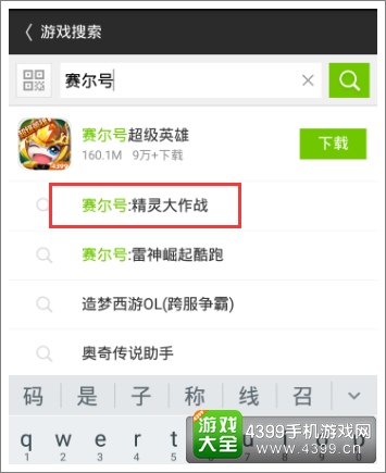 赛尔号精灵大作战下载攻略