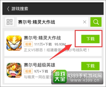 赛尔号精灵大作战怎么下载