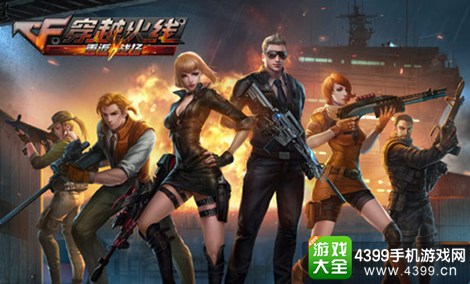穿越火线:重返战场