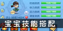仙语宝宝技能搭配 宝宝技能格子少怎么打书