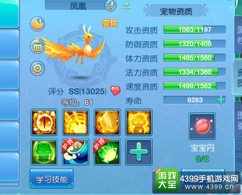 仙语法术控制宝宝
