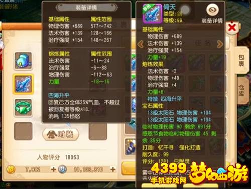 细数梦幻西游手游土豪们的13锻90级光武