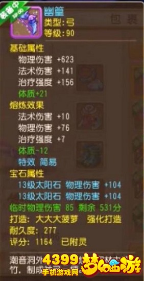 梦幻西游手游90级13级宝石弓