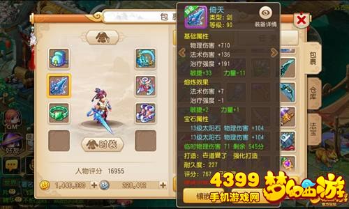 梦幻西游手游90级满宝石13段剑
