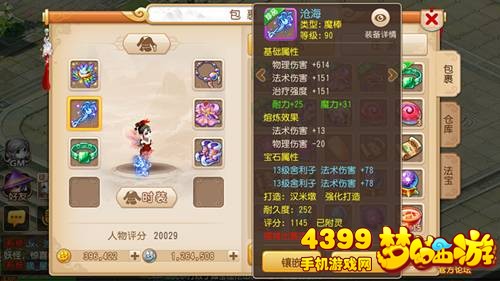 梦幻西游手游90满宝石魔棒