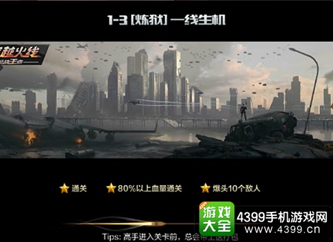 CF手游巨人城废墟炼狱1-3关通关攻略