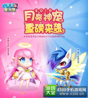 天天爱消除