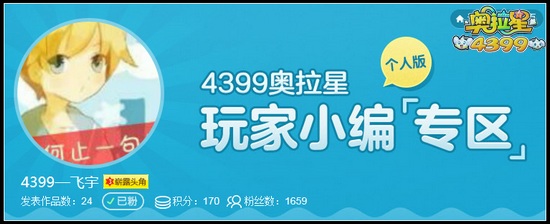 奥拉星玩家小小编飞宇作品合集
