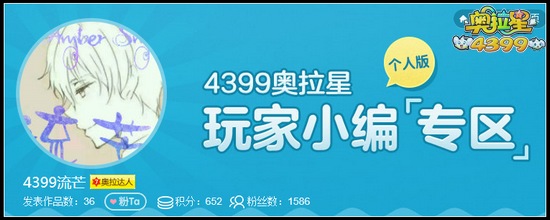 奥拉星玩家小小编流芒作品合集