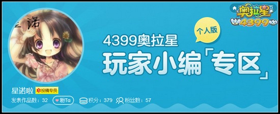 奥拉星玩家小小编星诺作品合集