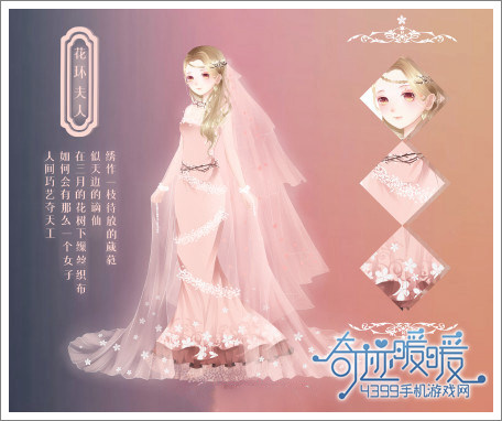 奇迹暖暖花环夫人