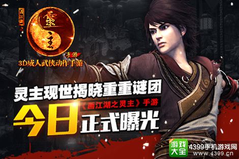 画江湖之灵主