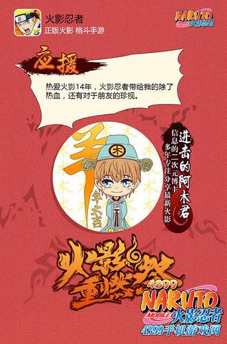 火影忍者手游