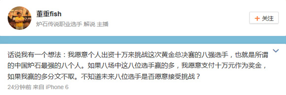 炉石传说董大师