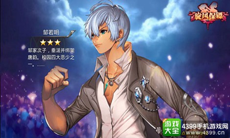旋风保镖