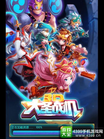 大圣战机3D封面