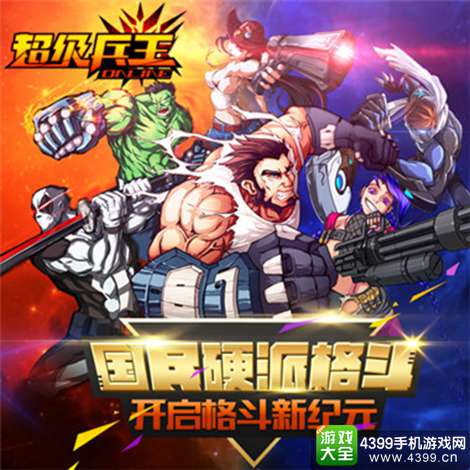 超级兵王