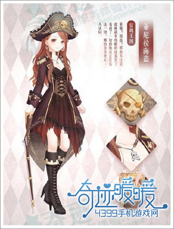 奇迹暖暖亚尼拉海盗