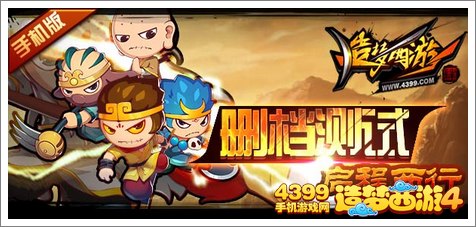 造梦西游4手机版本更新公告