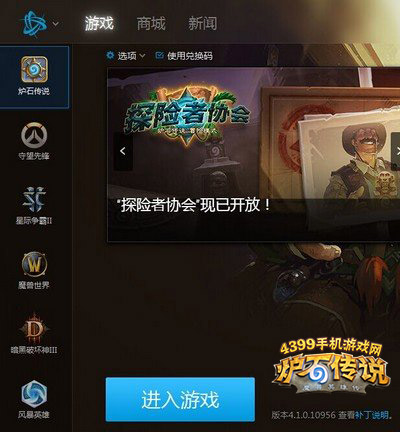 炉石传说双开