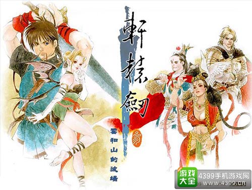 轩辕剑三:云和山的彼端2