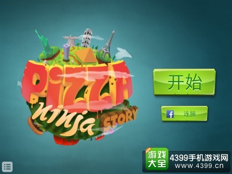 比萨忍者传奇评测
