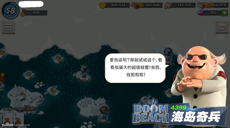海岛奇兵超级螃蟹