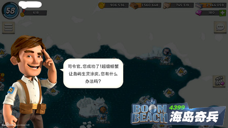 海岛奇兵超级螃蟹