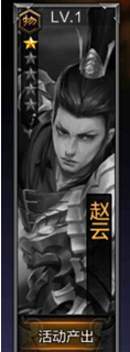 全民无双赵云