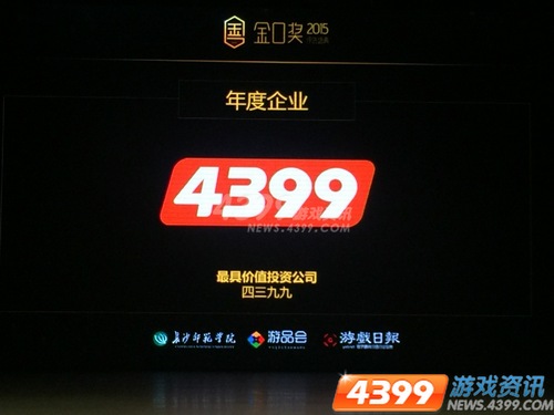 四三九九荣获金口奖“最具价值投资企业”奖