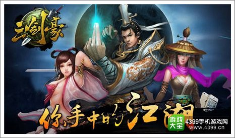 《三剑豪》新年独家礼包