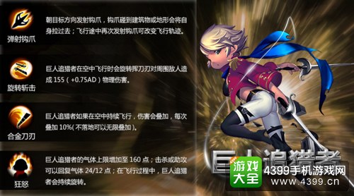 魔霸之王巨人追猎者