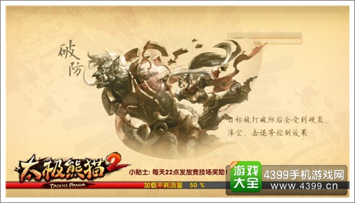 太极熊猫2