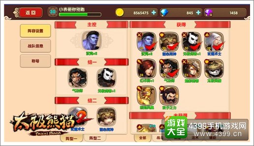 太极熊猫2巅峰对决阵容