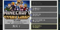 《我的世界：故事模式》第五章什么时候出 第五章发布日期猜测