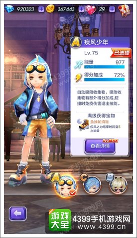 天天酷跑3D攻略