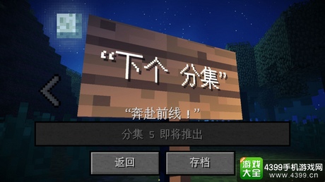 我的世界故事模式第五章