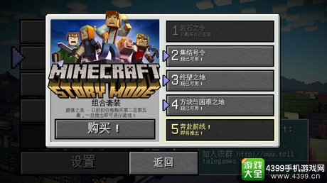 我的世界故事模式第五章